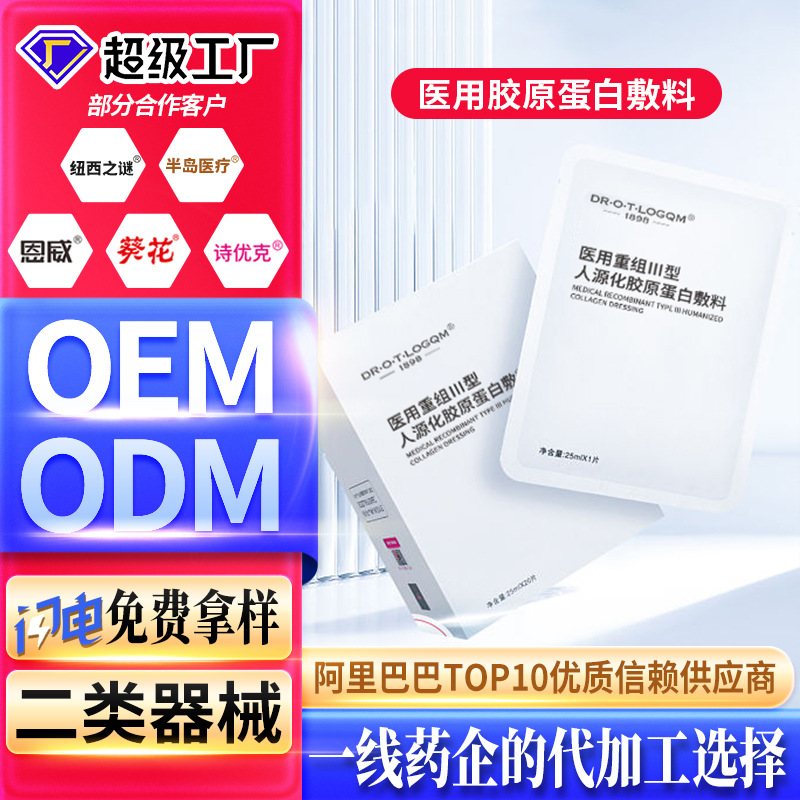 醫用透明質酸鈉護理面膜oem 滋潤補水保濕修護敷料貼牌定制