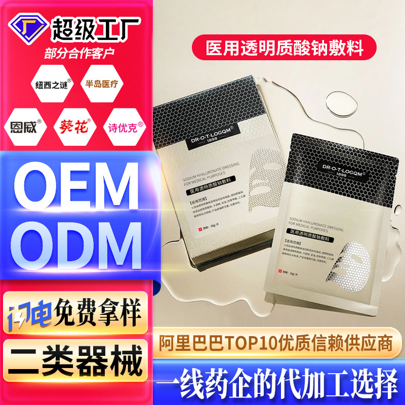 透明質酸鈉敷料械字號冷敷貼敏感肌術后修護面膜源頭工廠貼牌定制