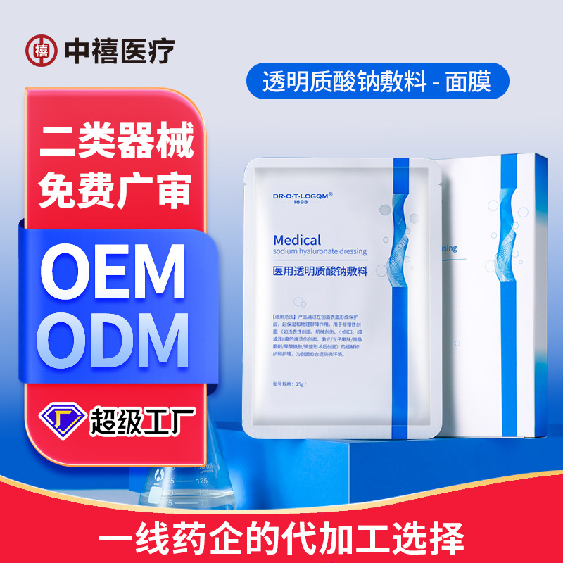 二類械字號醫用透明質酸鈉皮膚修護貼醫美術后玻尿酸補水舒緩敷料