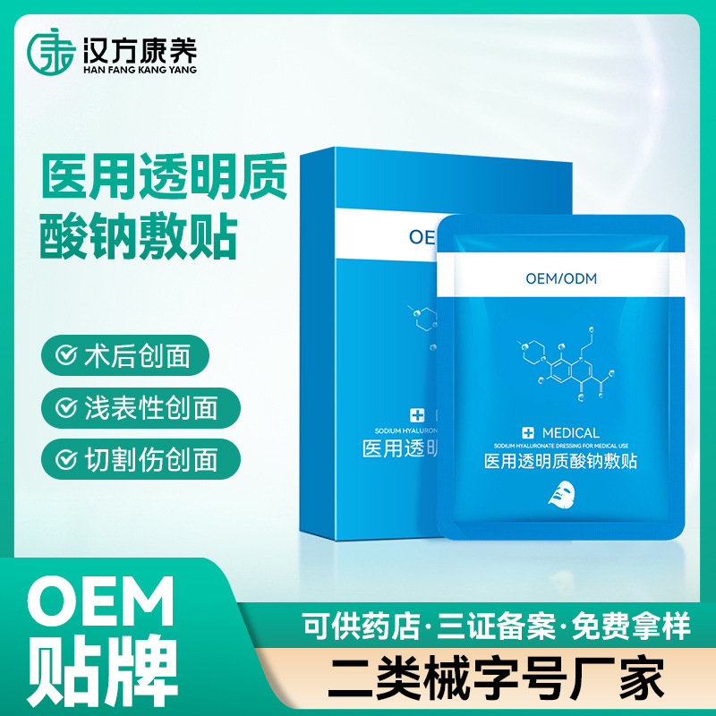 醫用透明質酸鈉修護貼醫美術后敷料械字號修復面膜院線冷 敷貼定制