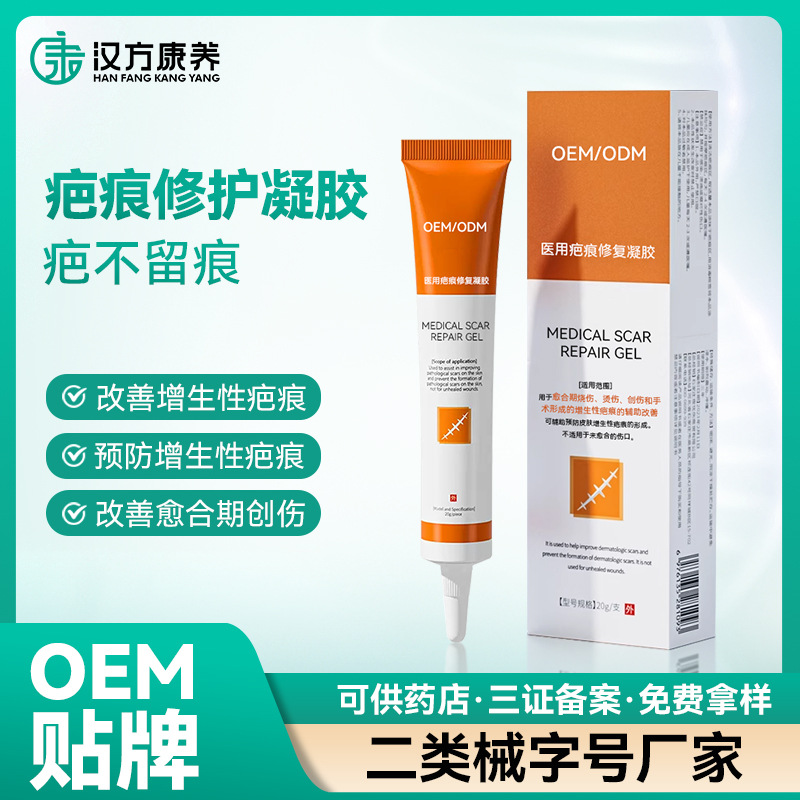 醫用硅酮疤痕凝膠術后淡化疤痕燙傷增生外用疤痕膏源頭工廠代加工