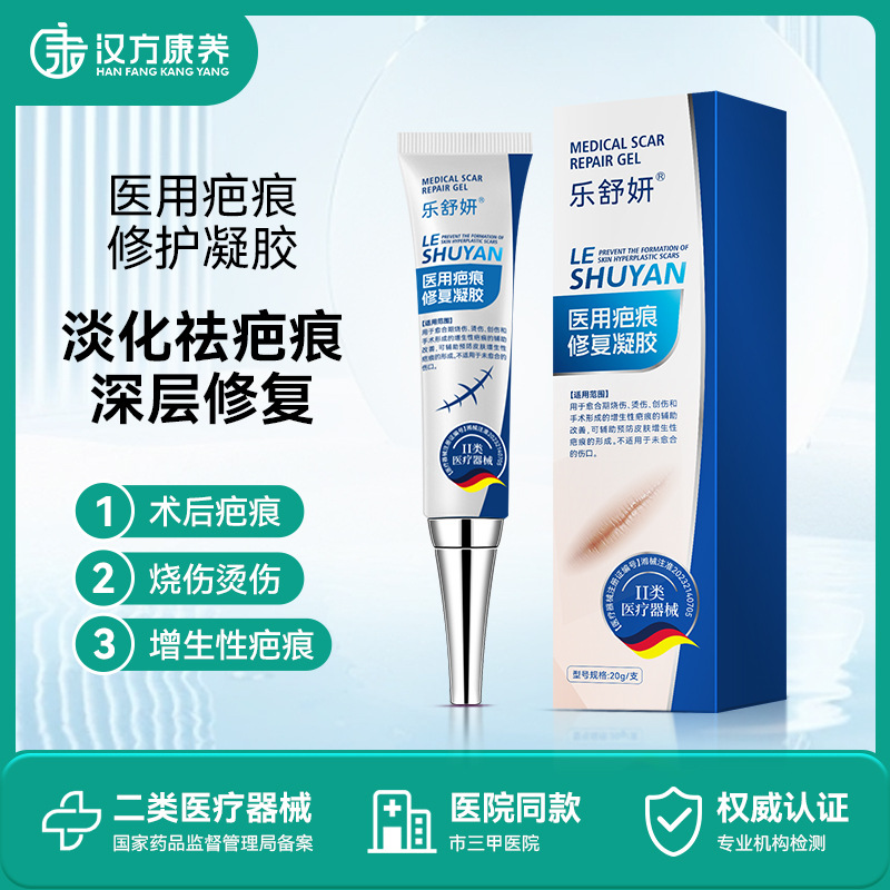 定制祛疤痕凝膠械字號醫用疤痕凝膠輔助病理疤痕燒傷燙傷疤痕祛疤