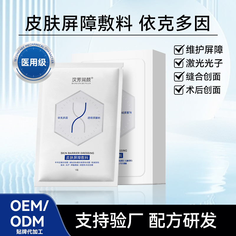 源頭工廠定制二類械字號面膜依克多因阻菌面部敷料透明質酸鈉面膜