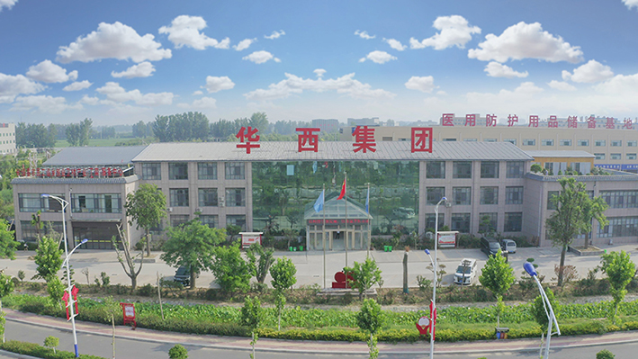 新鄉市華西衛材有限公司