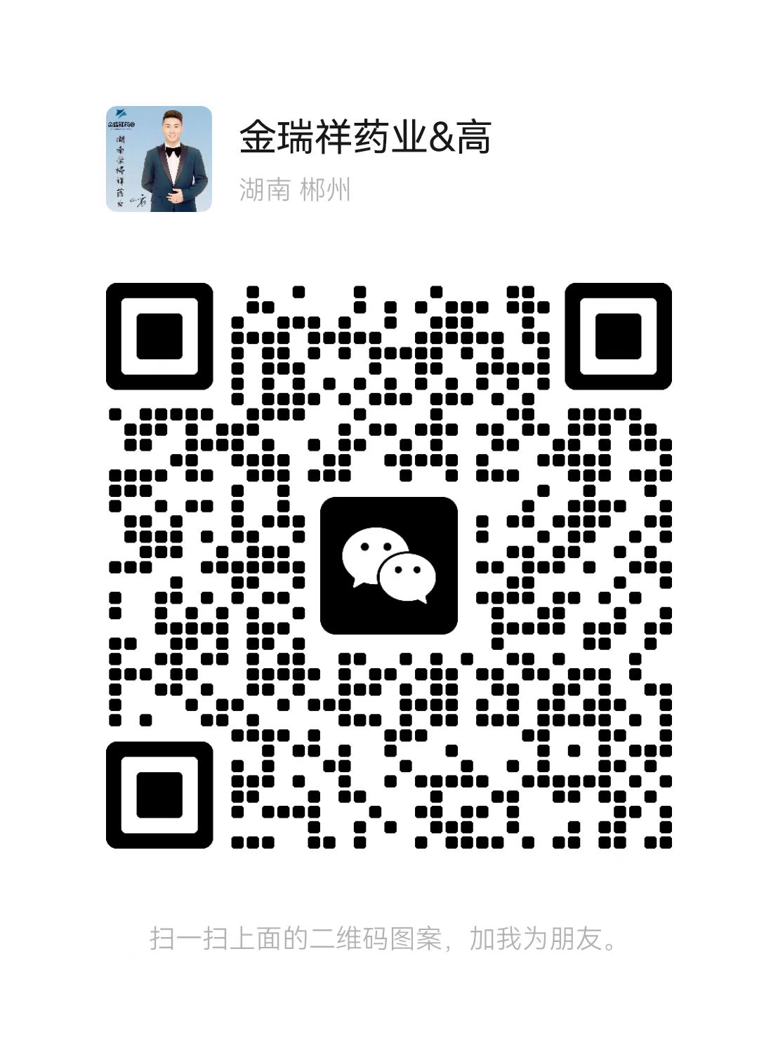 湖南金瑞祥藥業有限公司客服二維碼